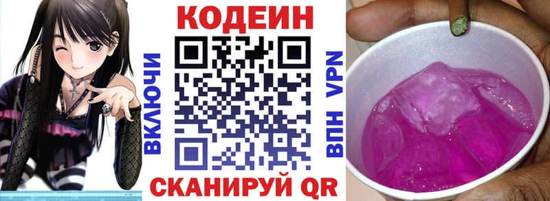 Codein напиток Lean (лин)  Иланский 
